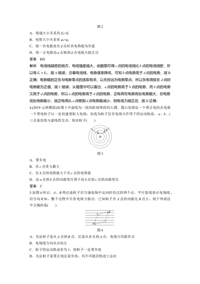 2022年高考物理一轮复习第8章第2讲电场能的性质_新高考复习资料_2022年新高考复习资料_高考物理2022年一轮复习各版本_1.2022年高考物理一轮复习全国通用版