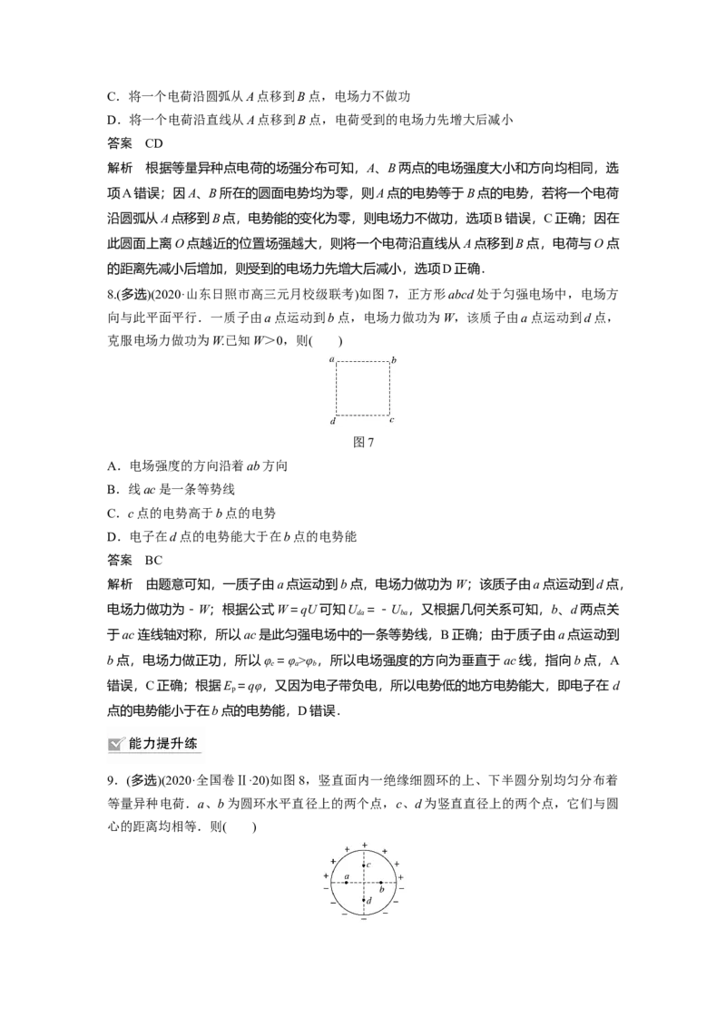 2022年高考物理一轮复习第8章第2讲电场能的性质_新高考复习资料_2022年新高考复习资料_高考物理2022年一轮复习各版本_1.2022年高考物理一轮复习全国通用版