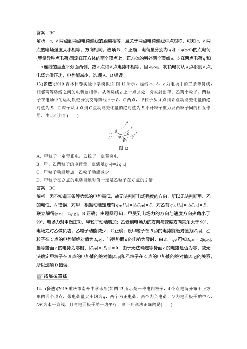 2022年高考物理一轮复习第8章第2讲电场能的性质_新高考复习资料_2022年新高考复习资料_高考物理2022年一轮复习各版本_1.2022年高考物理一轮复习全国通用版