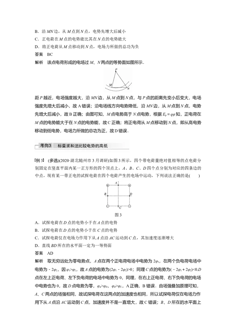 2022年高考物理一轮复习第8章第2讲电场能的性质_新高考复习资料_2022年新高考复习资料_高考物理2022年一轮复习各版本_1.2022年高考物理一轮复习全国通用版