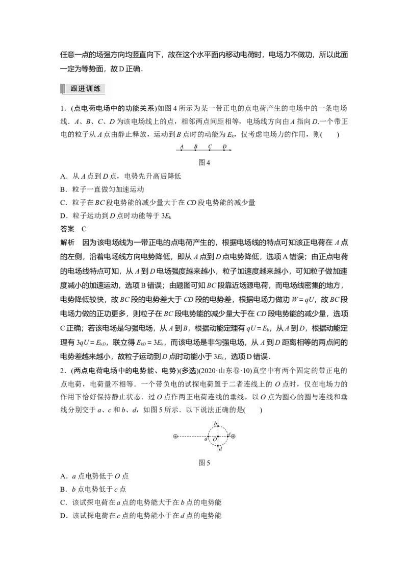 2022年高考物理一轮复习第8章第2讲电场能的性质_新高考复习资料_2022年新高考复习资料_高考物理2022年一轮复习各版本_1.2022年高考物理一轮复习全国通用版