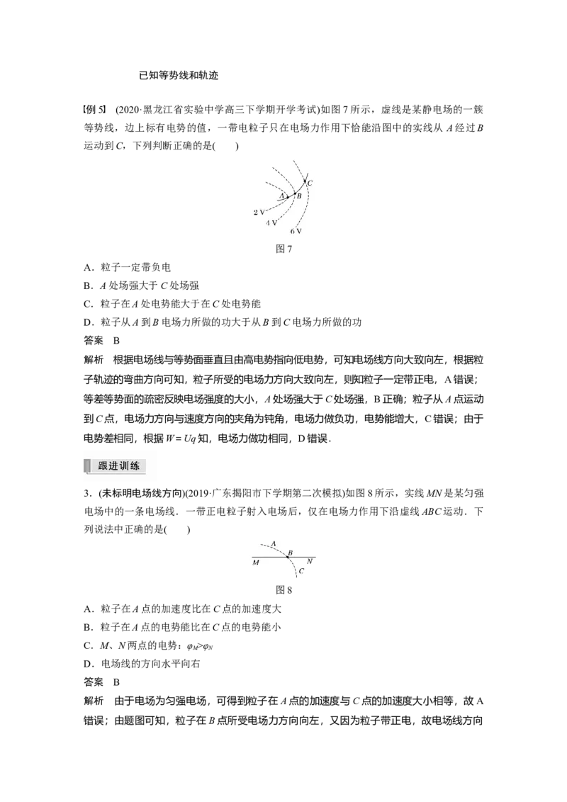 2022年高考物理一轮复习第8章第2讲电场能的性质_新高考复习资料_2022年新高考复习资料_高考物理2022年一轮复习各版本_1.2022年高考物理一轮复习全国通用版