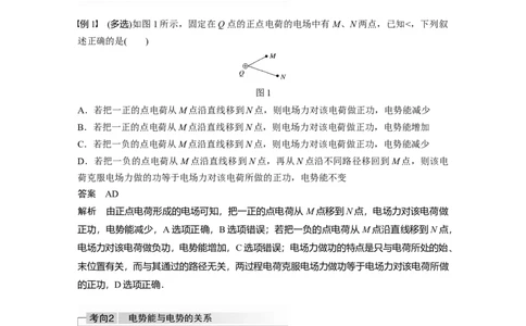 2022年高考物理一轮复习第8章第2讲电场能的性质_新高考复习资料_2022年新高考复习资料_高考物理2022年一轮复习各版本_1.2022年高考物理一轮复习全国通用版