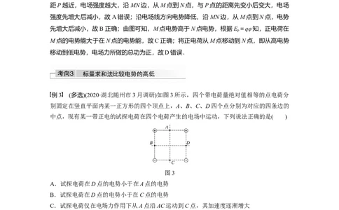 2022年高考物理一轮复习第8章第2讲电场能的性质_新高考复习资料_2022年新高考复习资料_高考物理2022年一轮复习各版本_1.2022年高考物理一轮复习全国通用版