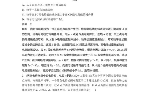 2022年高考物理一轮复习第8章第2讲电场能的性质_新高考复习资料_2022年新高考复习资料_高考物理2022年一轮复习各版本_1.2022年高考物理一轮复习全国通用版