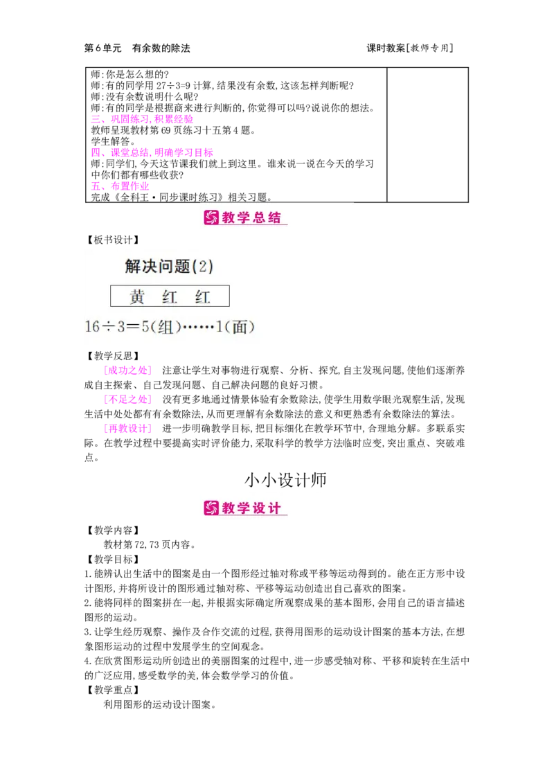 第6单元有余数的除法_小学数学人教版2年级下册_1课时简案_1课时简案