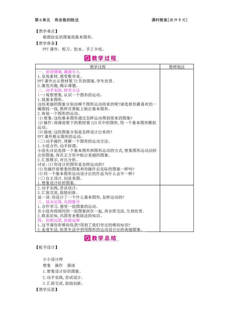 第6单元有余数的除法_小学数学人教版2年级下册_1课时简案_1课时简案