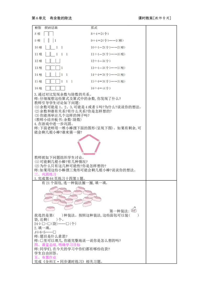第6单元有余数的除法_小学数学人教版2年级下册_1课时简案_1课时简案