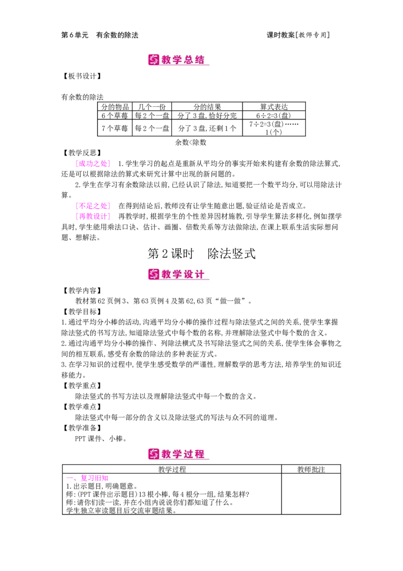第6单元有余数的除法_小学数学人教版2年级下册_1课时简案_1课时简案