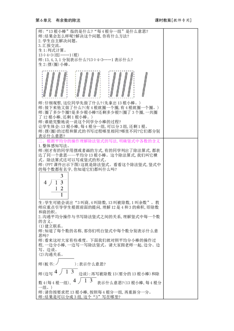 第6单元有余数的除法_小学数学人教版2年级下册_1课时简案_1课时简案