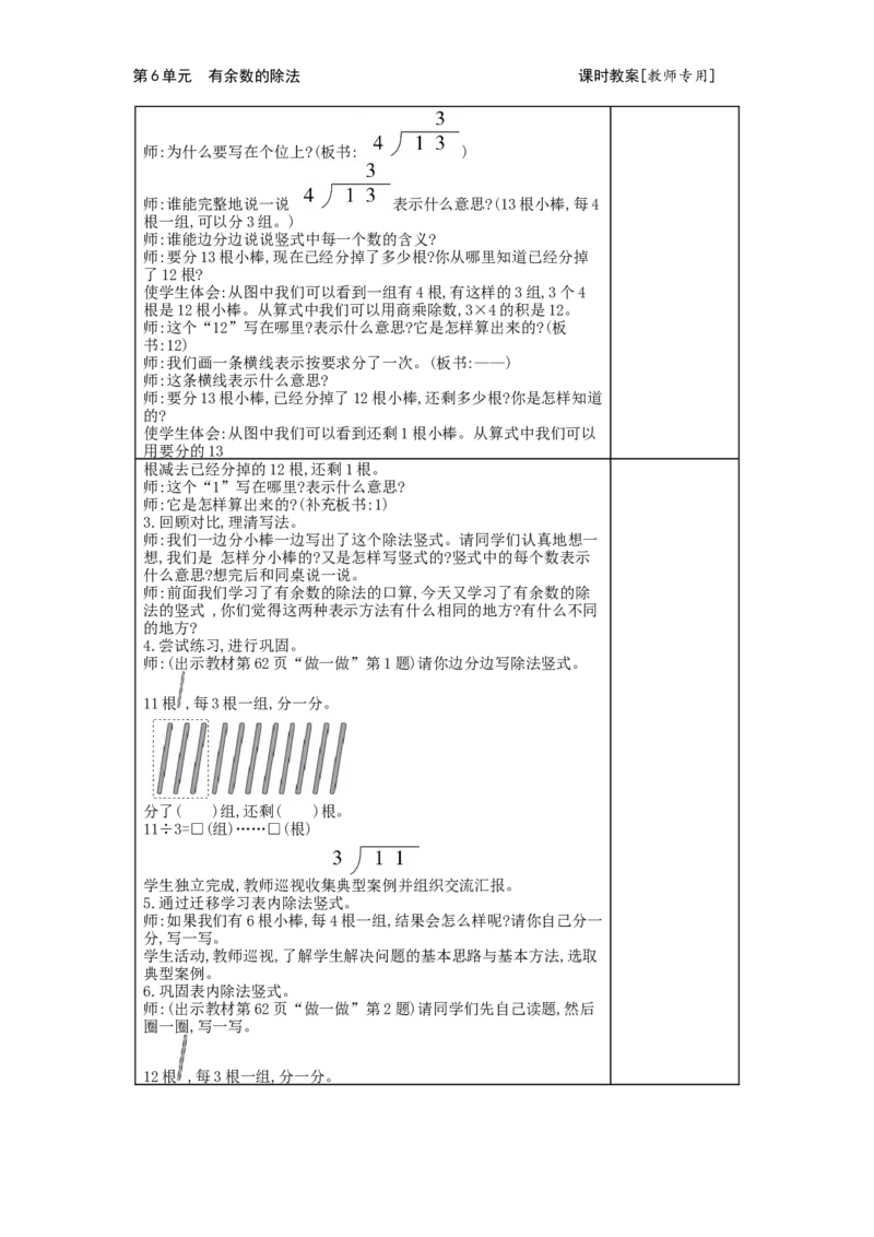 第6单元有余数的除法_小学数学人教版2年级下册_1课时简案_1课时简案
