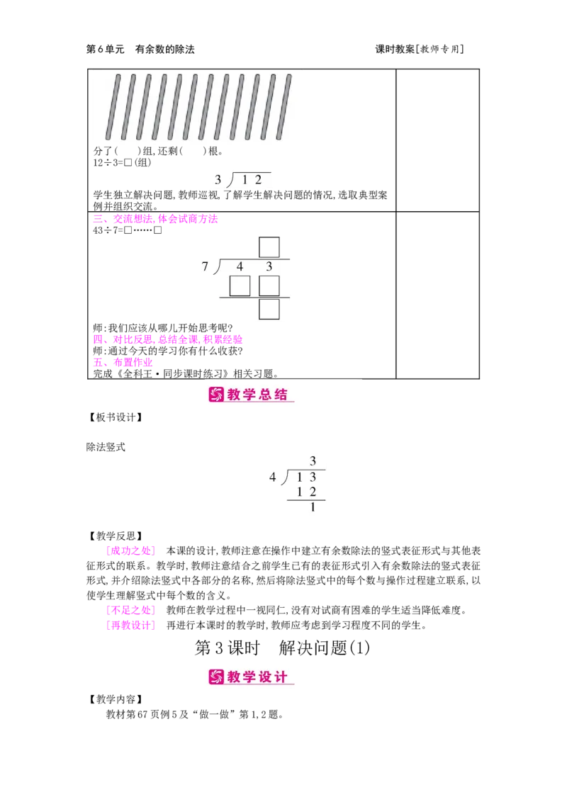 第6单元有余数的除法_小学数学人教版2年级下册_1课时简案_1课时简案