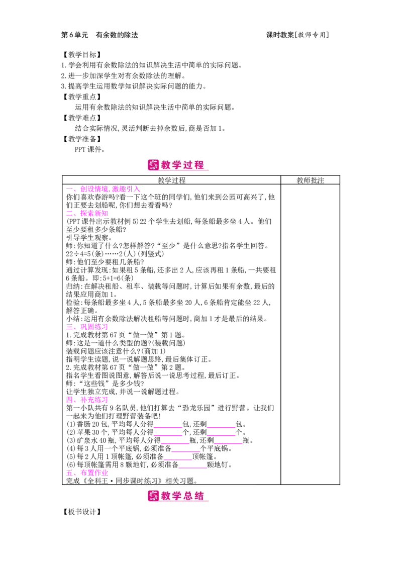 第6单元有余数的除法_小学数学人教版2年级下册_1课时简案_1课时简案