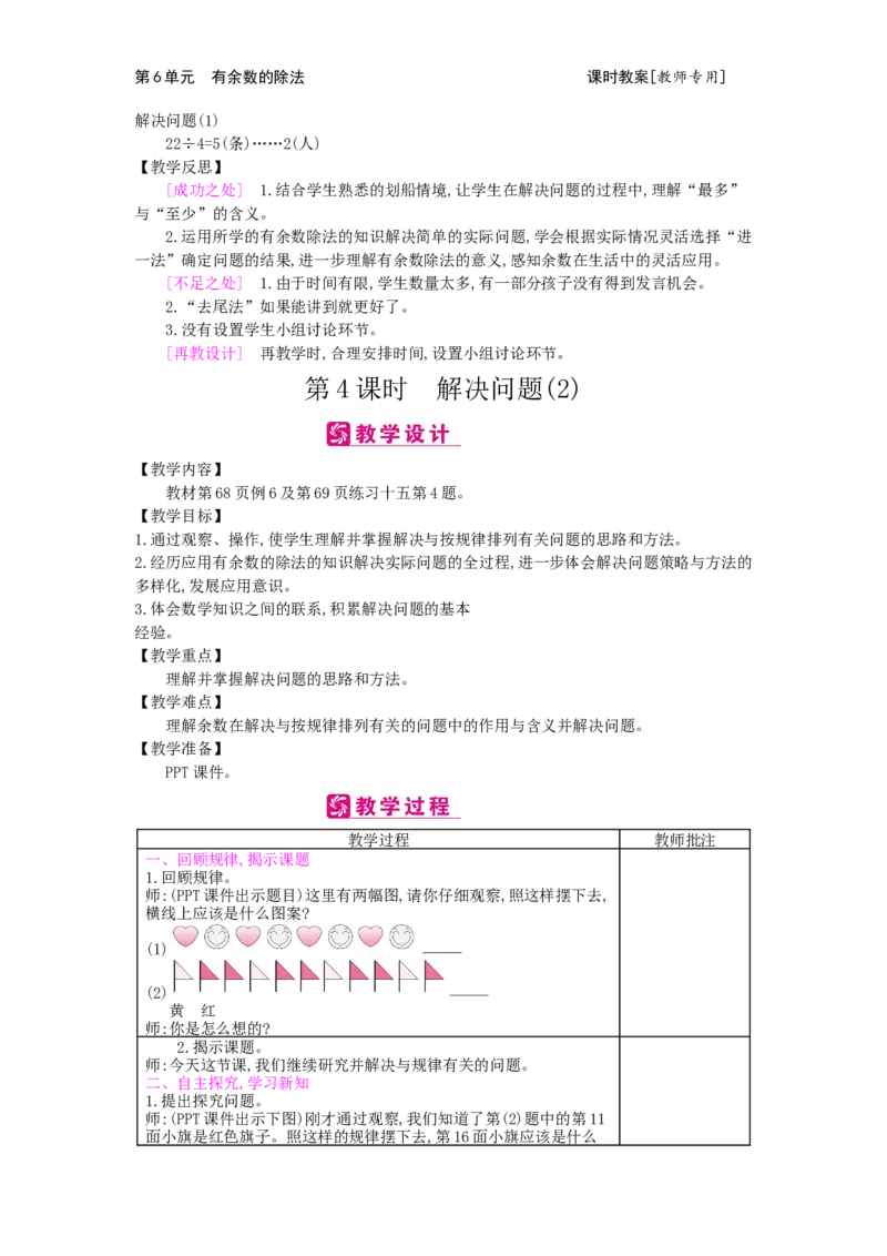 第6单元有余数的除法_小学数学人教版2年级下册_1课时简案_1课时简案