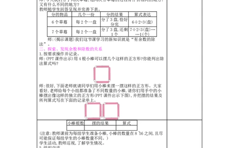 第6单元有余数的除法_小学数学人教版2年级下册_1课时简案_1课时简案