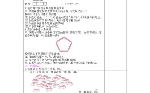 第6单元有余数的除法_小学数学人教版2年级下册_1课时简案_1课时简案