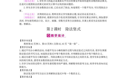 第6单元有余数的除法_小学数学人教版2年级下册_1课时简案_1课时简案