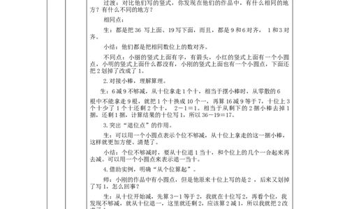 100以内的退位减法&mdash;教学设计_小学数学人教版单独教案（1-6上下册）_《智慧教育教案》1-6上下册（25秋）_1-6上册_2年级上册（教案）新插图_第2单元100以内的加法和减法（二）