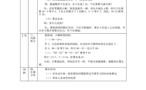 100以内的退位减法&mdash;教学设计_小学数学人教版单独教案（1-6上下册）_《智慧教育教案》1-6上下册（25秋）_1-6上册_2年级上册（教案）新插图_第2单元100以内的加法和减法（二）