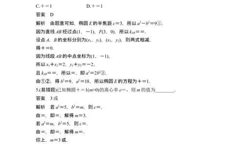 第5节椭圆_新高考复习资料_2024年新高考资料_一轮复习资料_完2024数学步步高大一轮复习（课件+讲义）_2024年高考数学一轮复习讲义（新高考版）_赠1套word版补充习题库