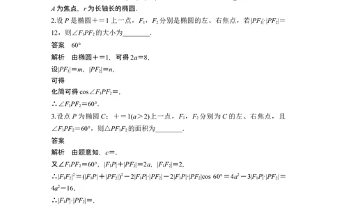 第5节椭圆_新高考复习资料_2024年新高考资料_一轮复习资料_完2024数学步步高大一轮复习（课件+讲义）_2024年高考数学一轮复习讲义（新高考版）_赠1套word版补充习题库