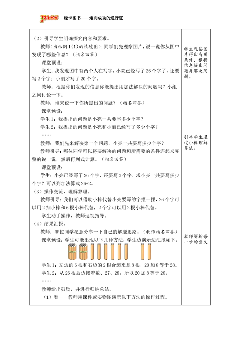 第1课时两位数加一位数（不进位）、整十数_小学数学人教版单独教案（1-6上下册）_《绿卡图书教案》1-6下册（26春）_1年级下册（26春）_4100以内的口算加、减法_1.口算加法