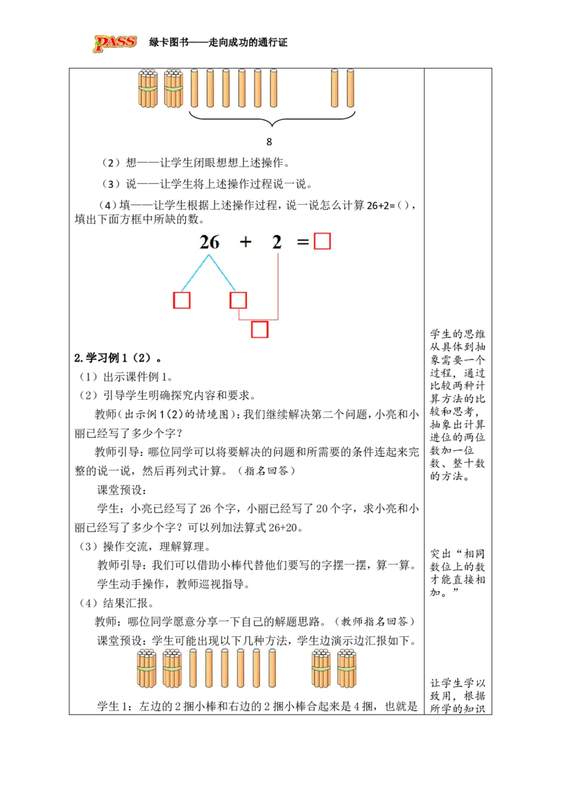 第1课时两位数加一位数（不进位）、整十数_小学数学人教版单独教案（1-6上下册）_《绿卡图书教案》1-6下册（26春）_1年级下册（26春）_4100以内的口算加、减法_1.口算加法