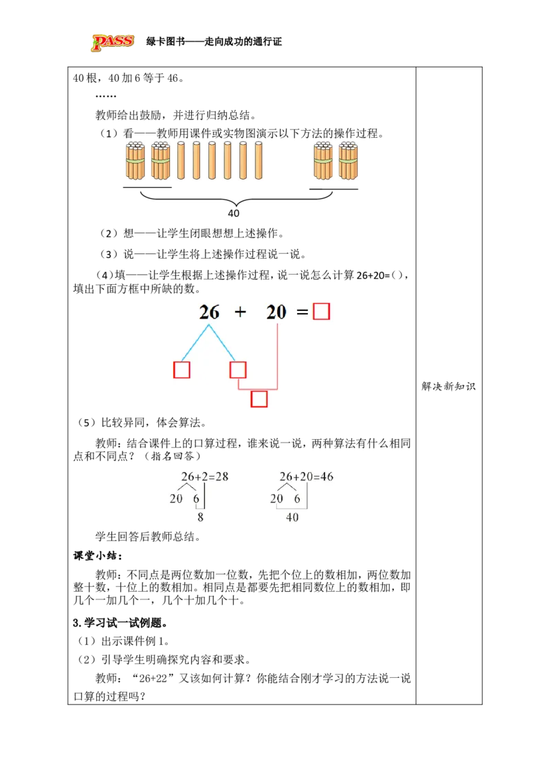 第1课时两位数加一位数（不进位）、整十数_小学数学人教版单独教案（1-6上下册）_《绿卡图书教案》1-6下册（26春）_1年级下册（26春）_4100以内的口算加、减法_1.口算加法