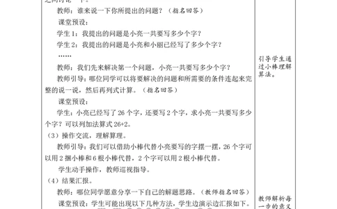 第1课时两位数加一位数（不进位）、整十数_小学数学人教版单独教案（1-6上下册）_《绿卡图书教案》1-6下册（26春）_1年级下册（26春）_4100以内的口算加、减法_1.口算加法