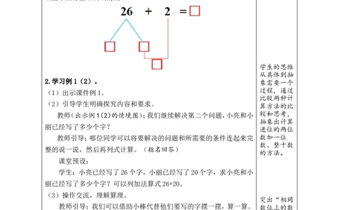 第1课时两位数加一位数（不进位）、整十数_小学数学人教版单独教案（1-6上下册）_《绿卡图书教案》1-6下册（26春）_1年级下册（26春）_4100以内的口算加、减法_1.口算加法