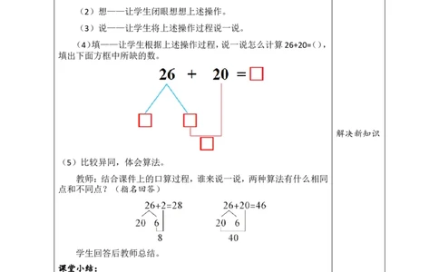 第1课时两位数加一位数（不进位）、整十数_小学数学人教版单独教案（1-6上下册）_《绿卡图书教案》1-6下册（26春）_1年级下册（26春）_4100以内的口算加、减法_1.口算加法
