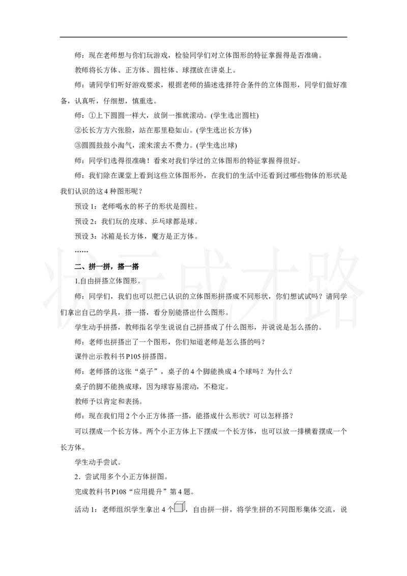 第4课时　图形的认识_小学数学人教版单独教案（1-6上下册）_《状元大课堂教案》1-6上下册（26春）_1-6上册_2.R1数上教案_六复习与关联