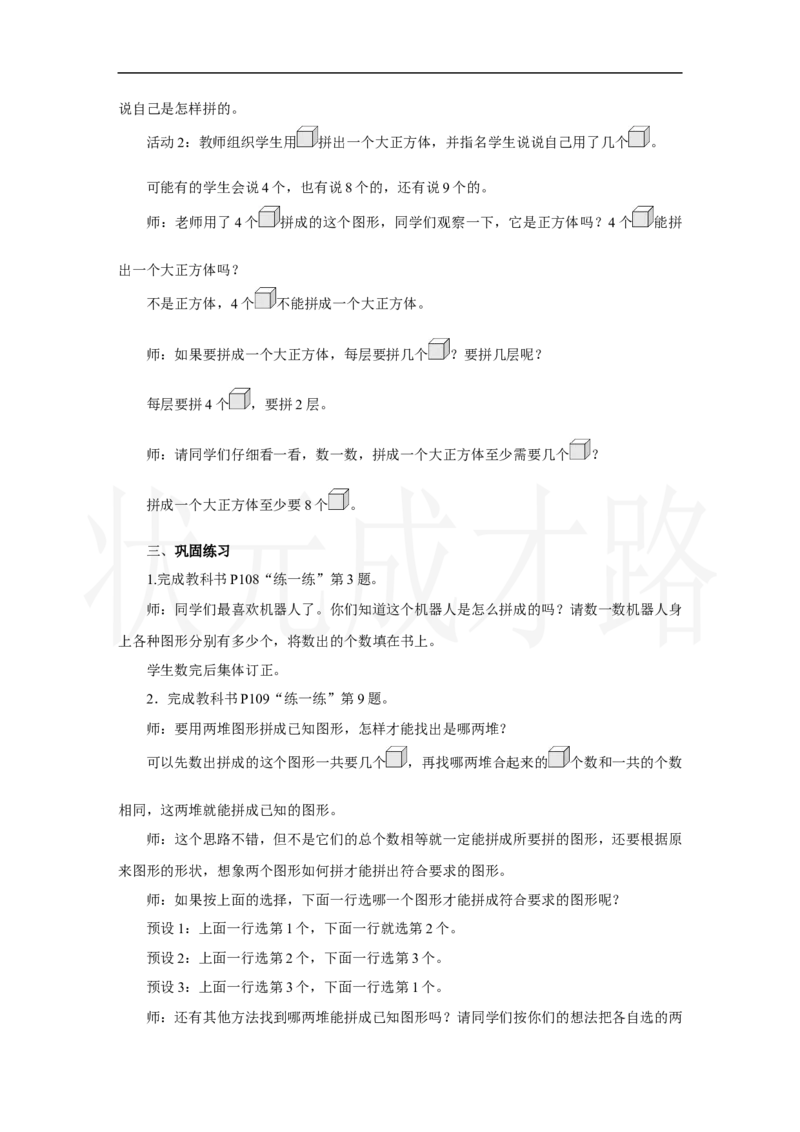 第4课时　图形的认识_小学数学人教版单独教案（1-6上下册）_《状元大课堂教案》1-6上下册（26春）_1-6上册_2.R1数上教案_六复习与关联