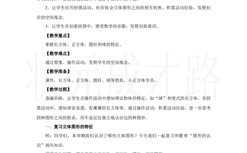 第4课时　图形的认识_小学数学人教版单独教案（1-6上下册）_《状元大课堂教案》1-6上下册（26春）_1-6上册_2.R1数上教案_六复习与关联