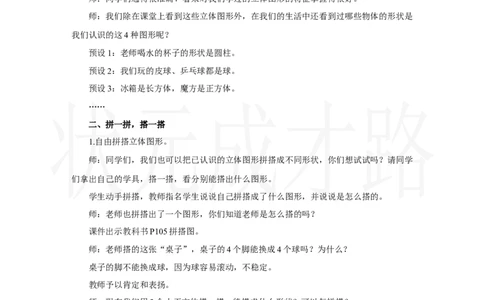第4课时　图形的认识_小学数学人教版单独教案（1-6上下册）_《状元大课堂教案》1-6上下册（26春）_1-6上册_2.R1数上教案_六复习与关联