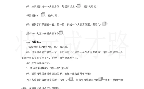 第4课时　图形的认识_小学数学人教版单独教案（1-6上下册）_《状元大课堂教案》1-6上下册（26春）_1-6上册_2.R1数上教案_六复习与关联