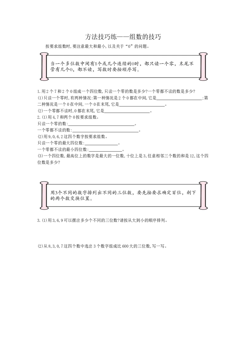 方法技巧练&mdash;&mdash;组数的技巧_小学数学人教版2年级下册_9特色作业_9特色作业_方法技巧练