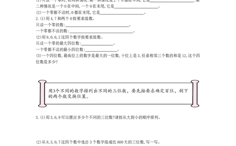 方法技巧练&mdash;&mdash;组数的技巧_小学数学人教版2年级下册_9特色作业_9特色作业_方法技巧练