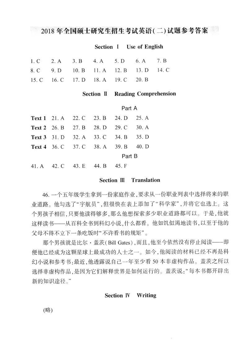 2018年真题及答案速查_考研英语真题（英一＋英二）_考研英语真题_考研英语二历年真题_❤️6.黄皮-英语二+解析_真题及答案速查（2010-2025)