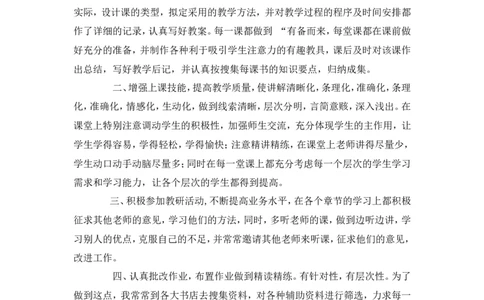 工作总结（4）_小学数学人教版2年级下册_16工作总结_16工作总结