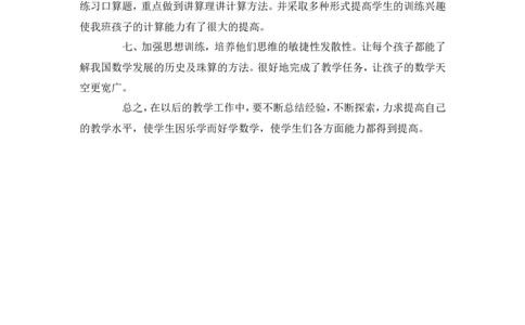 工作总结（4）_小学数学人教版2年级下册_16工作总结_16工作总结