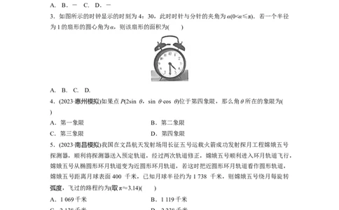 第4章　&sect;4.1　任意角和弧度制、三角函数的概念_新高考复习资料_2024年新高考资料_一轮复习资料_完2024数学步步高大一轮复习（课件+讲义）_2024年高考数学一轮复习讲义（新高考版）