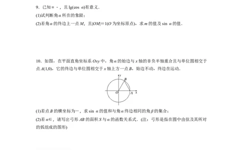 第4章　&sect;4.1　任意角和弧度制、三角函数的概念_新高考复习资料_2024年新高考资料_一轮复习资料_完2024数学步步高大一轮复习（课件+讲义）_2024年高考数学一轮复习讲义（新高考版）