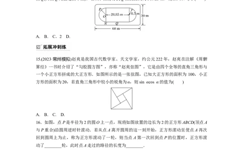 第4章　&sect;4.1　任意角和弧度制、三角函数的概念_新高考复习资料_2024年新高考资料_一轮复习资料_完2024数学步步高大一轮复习（课件+讲义）_2024年高考数学一轮复习讲义（新高考版）