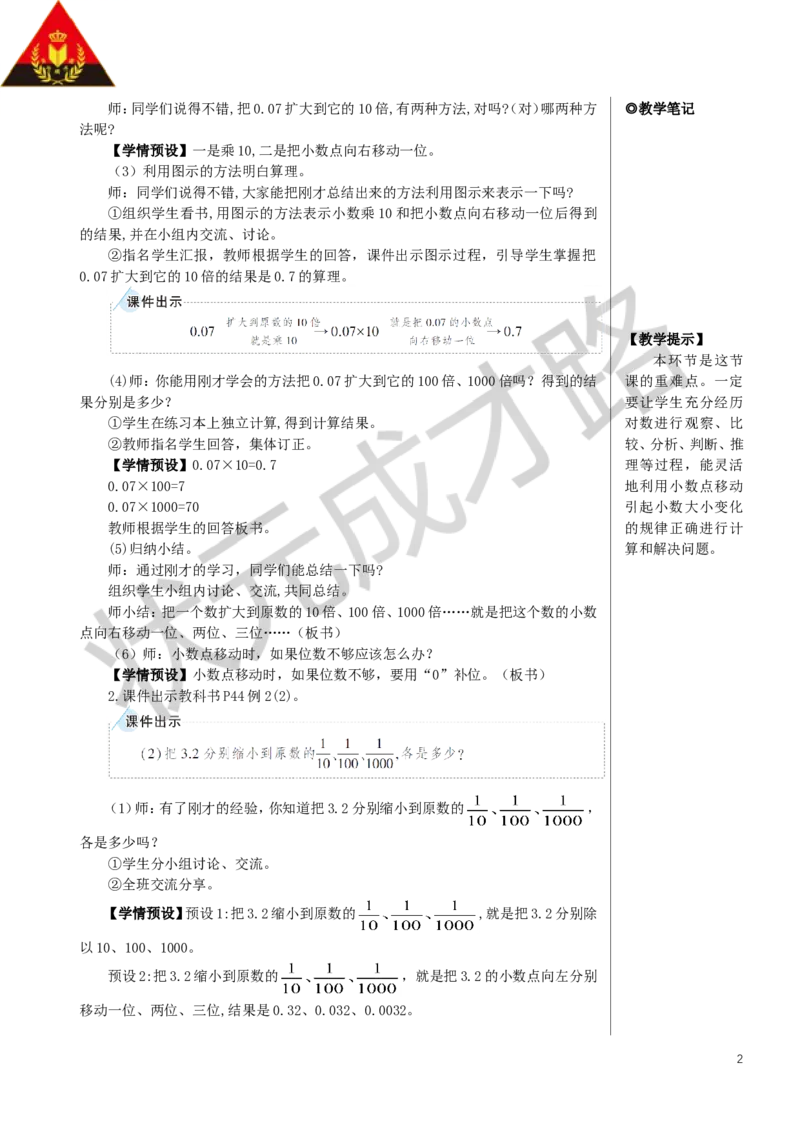 第2课时小数点移动引起小数大小变化的规律（2）教案_小学数学人教版单独教案（1-6上下册）_《状元大课堂教案》1-6上下册（26春）_1-6下册_4年级下册_4小数的意义和性质