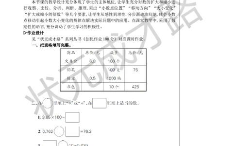第2课时小数点移动引起小数大小变化的规律（2）教案_小学数学人教版单独教案（1-6上下册）_《状元大课堂教案》1-6上下册（26春）_1-6下册_4年级下册_4小数的意义和性质