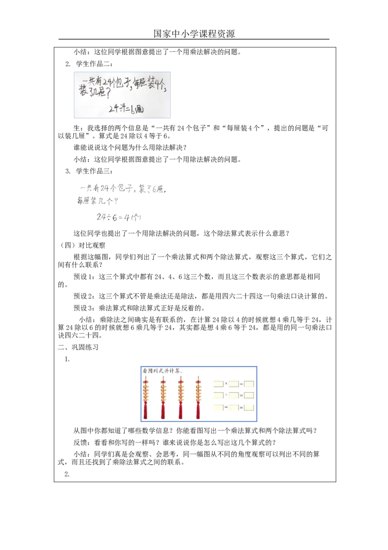 2.7用2～6的乘法口诀求商(第2课时)教学设计_小学数学人教版单独教案（1-6上下册）_《智慧教育教案》1-6上下册（25秋）_1-6下册_2年级下册（教案）新插图_第2单元表内除法（一）