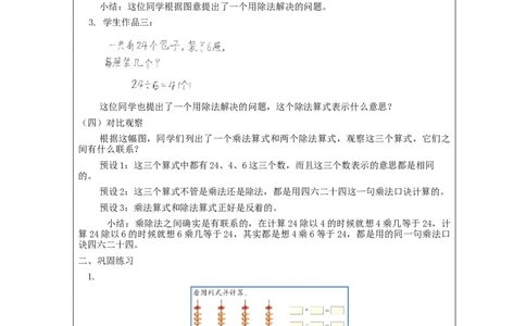 2.7用2～6的乘法口诀求商(第2课时)教学设计_小学数学人教版单独教案（1-6上下册）_《智慧教育教案》1-6上下册（25秋）_1-6下册_2年级下册（教案）新插图_第2单元表内除法（一）