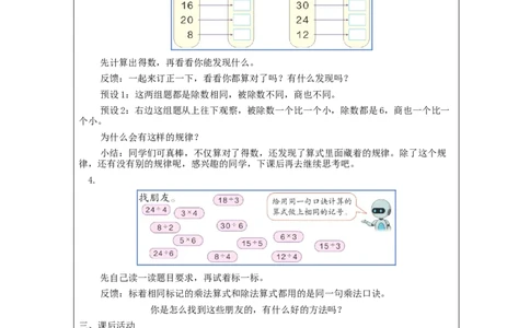 2.7用2～6的乘法口诀求商(第2课时)教学设计_小学数学人教版单独教案（1-6上下册）_《智慧教育教案》1-6上下册（25秋）_1-6下册_2年级下册（教案）新插图_第2单元表内除法（一）