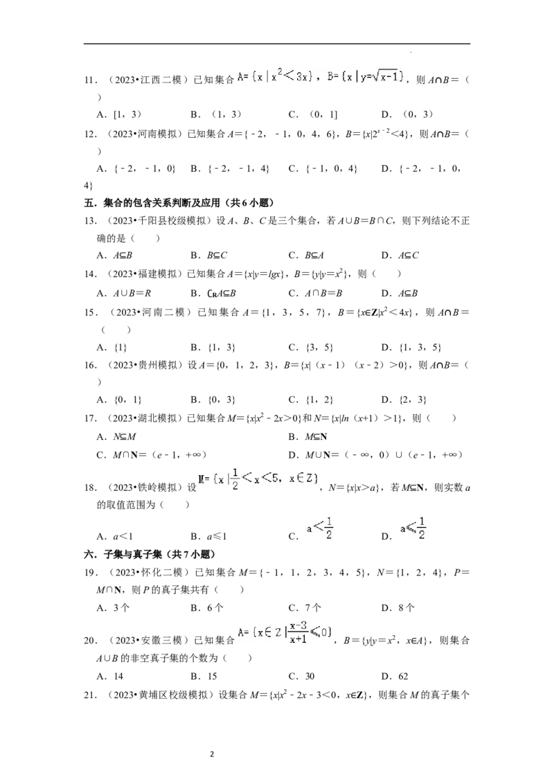 综合训练01集合与常用逻辑用语（18种题型60题专练）（原卷版）_新高考复习资料_2024年新高考资料_一轮复习资料_一轮复习讲义2024年高考数学复习全程规划（新高考）_综合题型训练